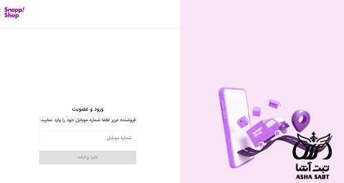 پنل فروشندگان اسنپ شاپ